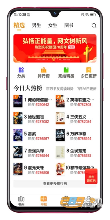 七猫免费小说去广告版v3.4.9免会员直装版