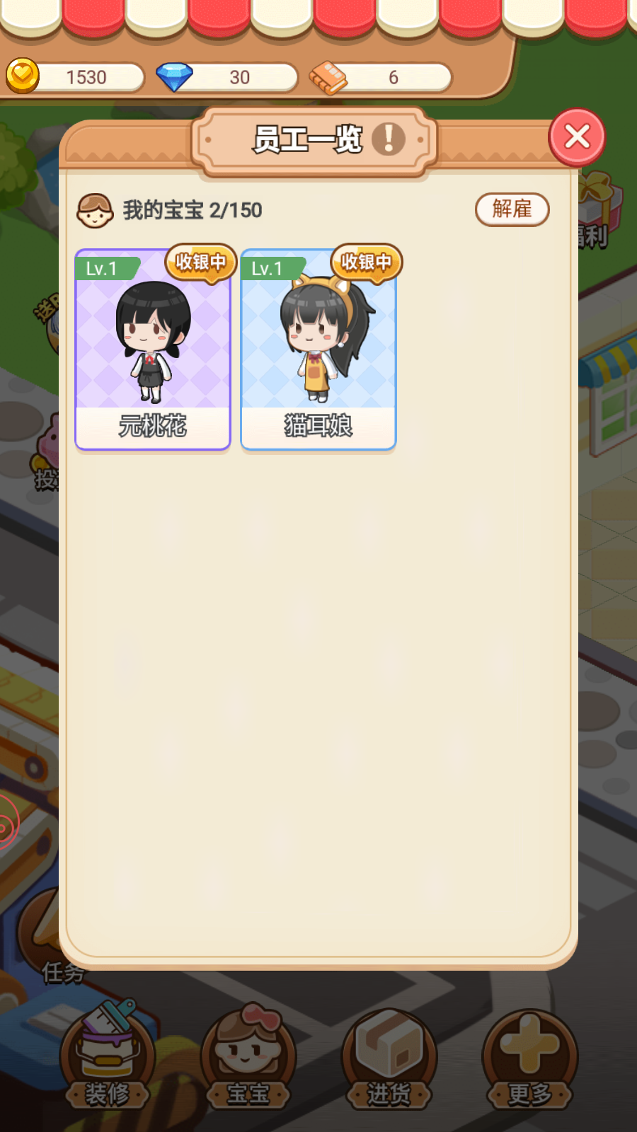 明星店长官方版 1.0.01安卓版