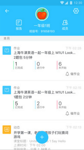 爱乐奇老师端 2.70