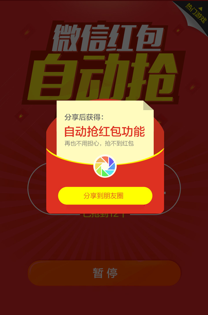 微信红包王
