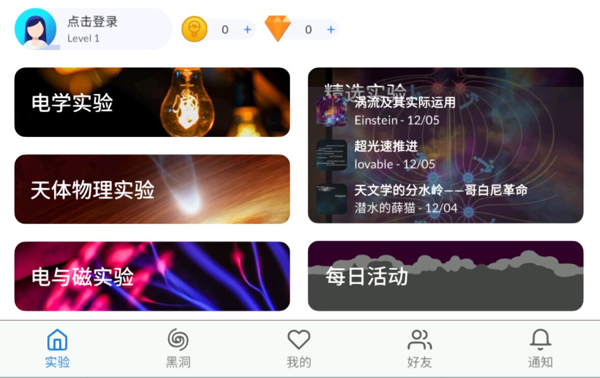 物理实验课官方版 2.2.2安卓版