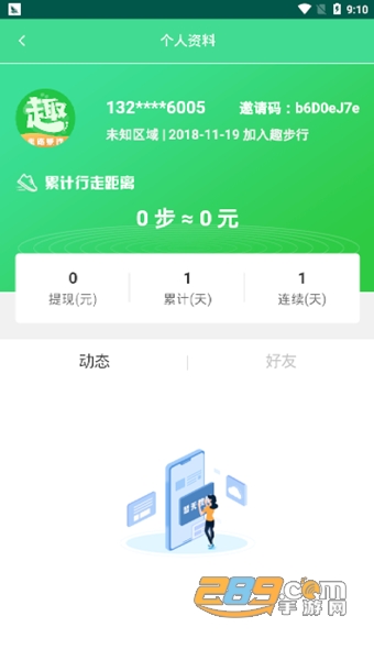 趣步行APPv1.2.41安卓版