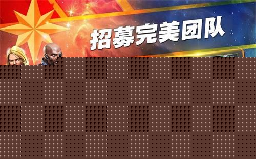 漫威：超级争霸战 最新版