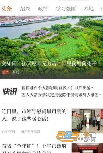 越牛新闻APPv5.5.0官方版