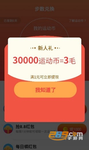 步步有赏APPv1.0安卓版