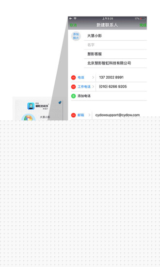慧影时间流