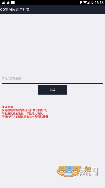 qq万能红包生成器免费版