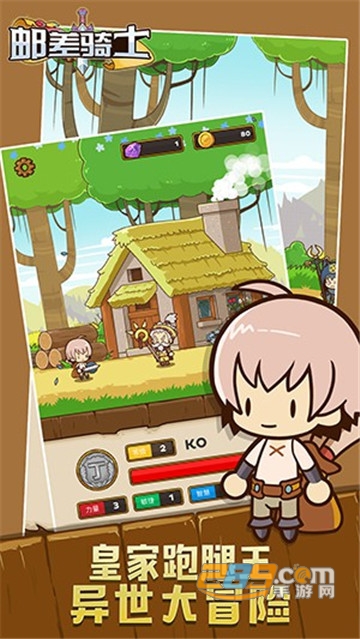 邮差骑士中文破解版