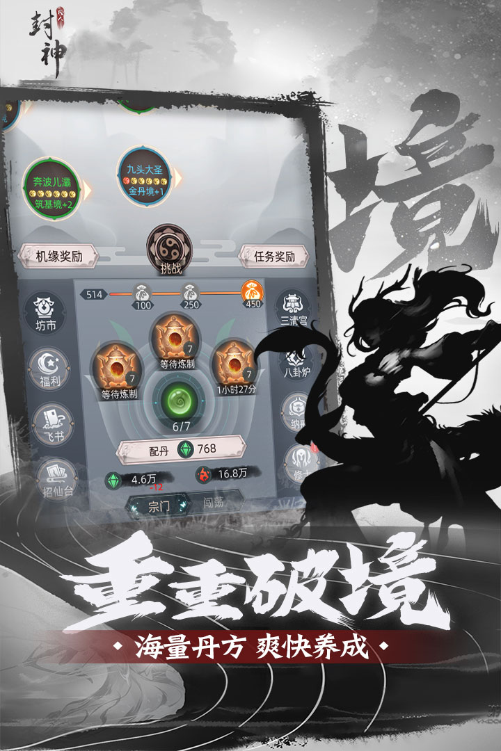 凡人封神官方测试版