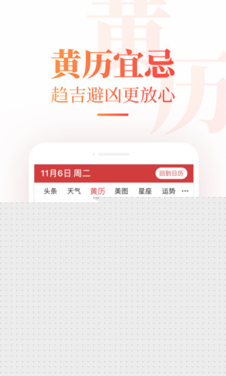 中华万年历