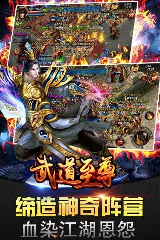 武道至尊 h5版