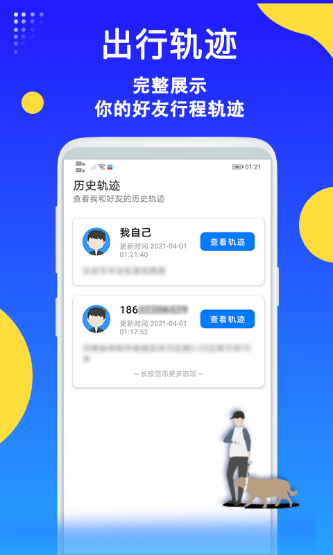 即刻守护定位
