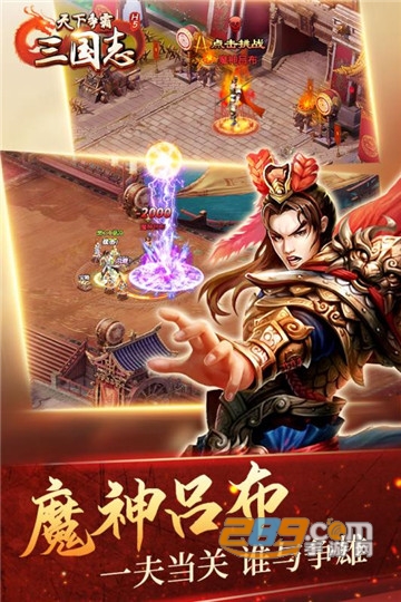天下争霸三国志h5九游版v1.0.0最新版