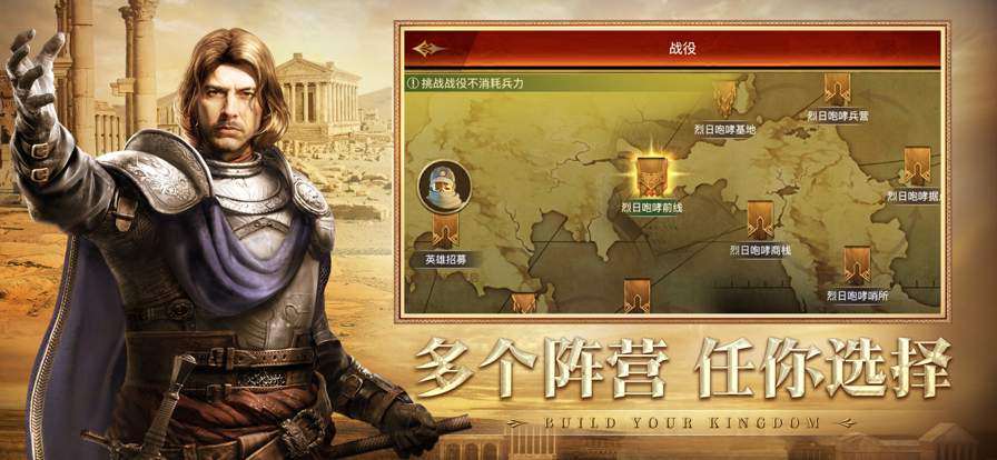 帝国战纪 ios版