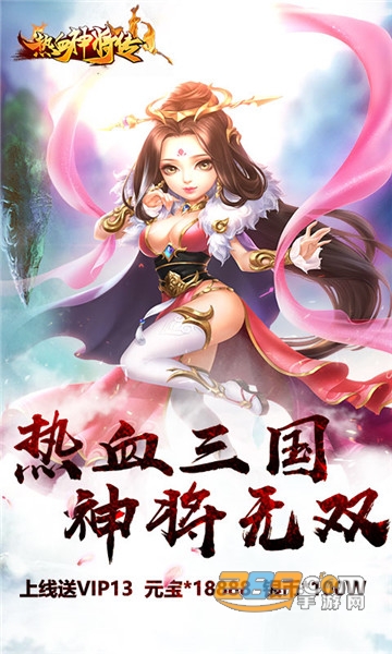 傲世九重天三国机蜜福利版v1.0.0安卓版