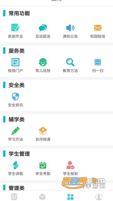 翼校通8.2.0安卓版