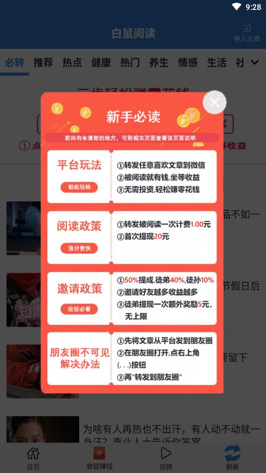 白鼠阅读提现版 1.0.0赚钱版