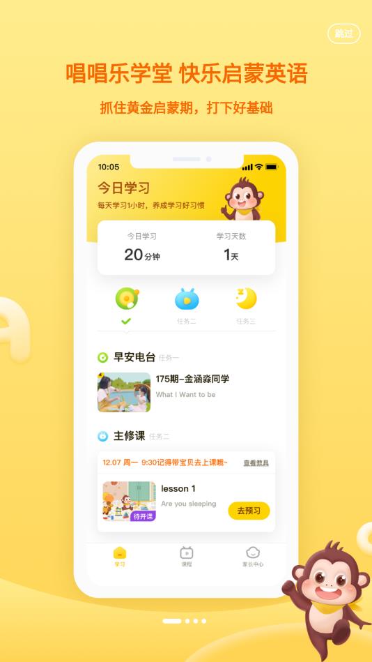 唱唱乐学堂官方版