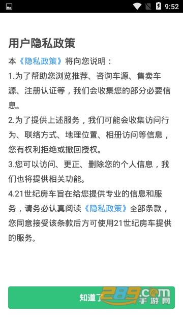21世纪房车2.0.7安卓版
