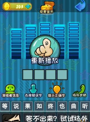 疯狂猜歌名