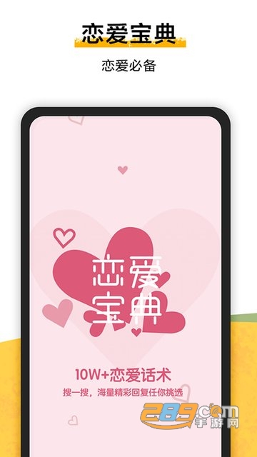 恋爱宝典