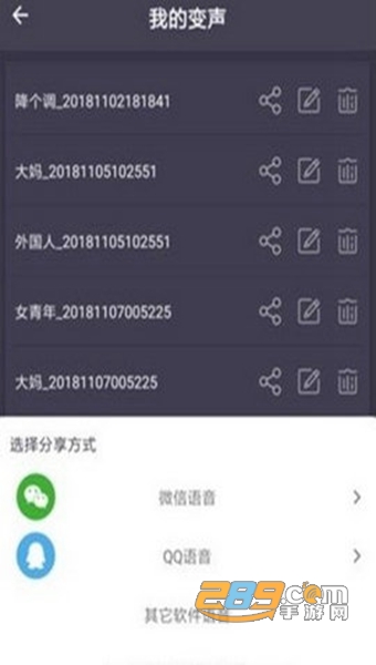 专业变声器APP