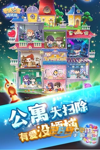 爱情公寓5消消消游戏官方版v1.1