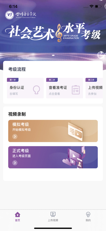 川音艺术考级 ios版