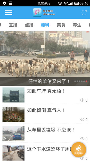 掌上亳州新闻