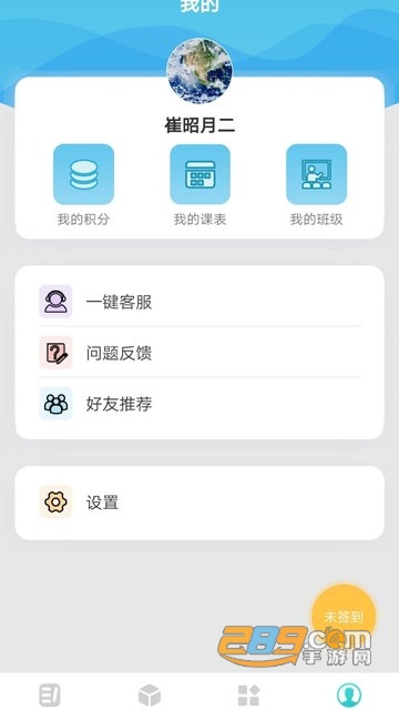 翼校通8.2.0安卓版