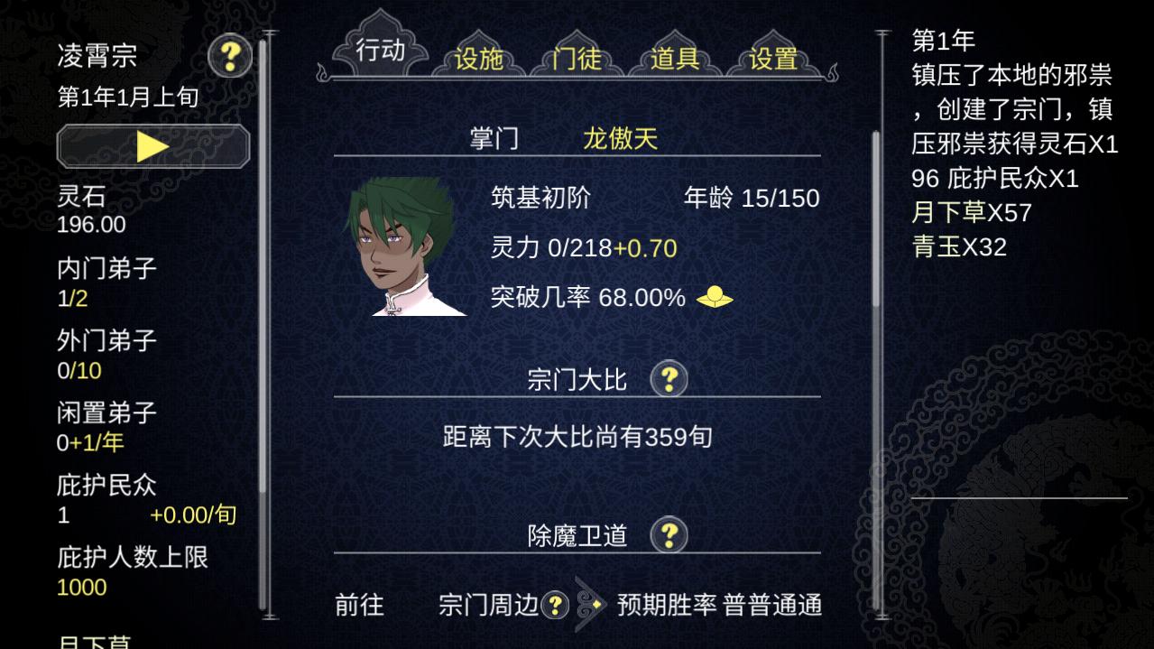 论如何建立一个修仙门派无限青玉版