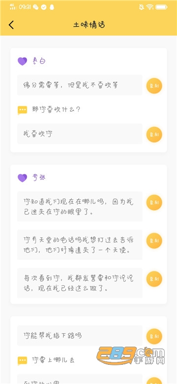 恋爱攻略免费版v1.0.5破解版