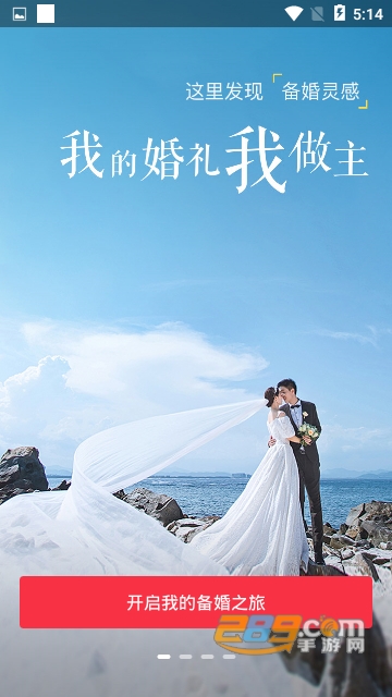 婚礼纪app下载2026最新版v9.8.0.1官方版
