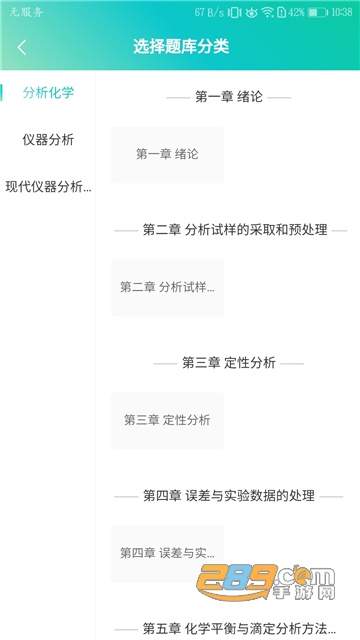 高校化学题库app官方最新版v1.2