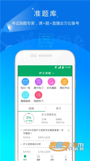 执业护士资格准题库软件v1.0