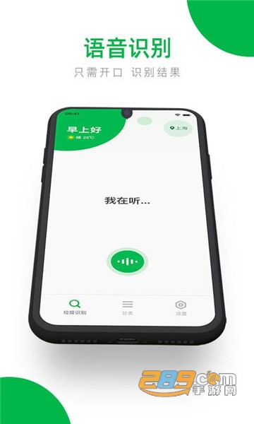 垃圾分类识别软件v1.0.0安卓版