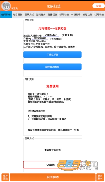 龙族幻想尼玛辅助3.4