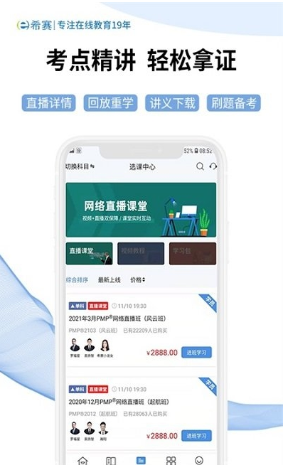 希赛网手机