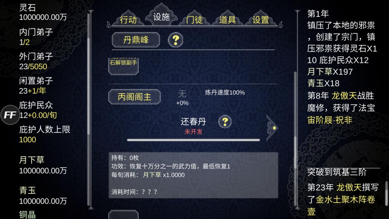 论如何建立一个修仙门派内置修改器版