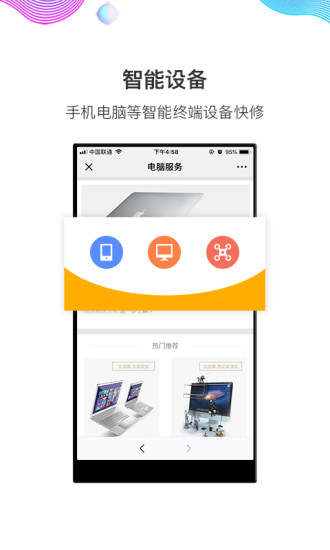 闪修侠