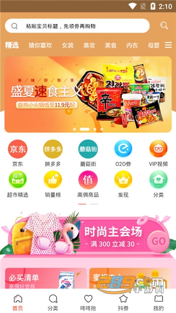 懒人省钱appv5.1