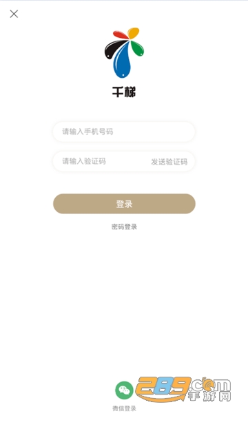 千梯app