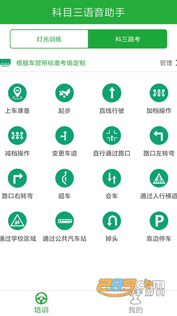 驾培教练4.1.7安卓版