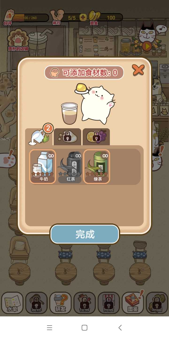喵之茶物语无限货币版 1.0.0安卓版