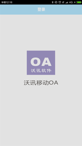 沃讯OA
