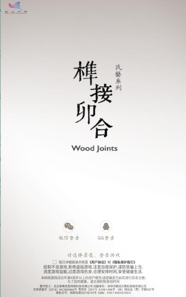 榫接卯合官方版 2.5安卓版