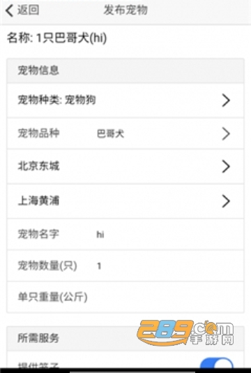 宠物托运APPv2.0.1