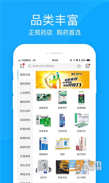 健客网上药店移动端v6.65.0安卓版