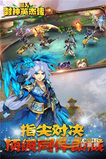 同人封神英杰传九游版v1.0.0安卓版