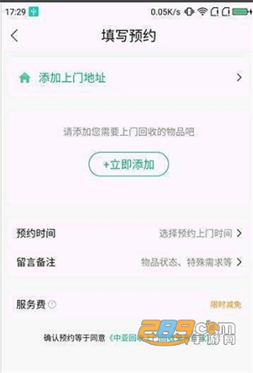 中亚回收appV1.52